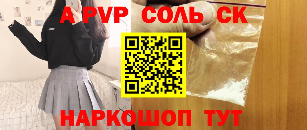 Альфа ПВП крисы CK  A-PVP СК  Alpha-PVP  Унеча  Вход с VPN  Alpha-PVP Соль 