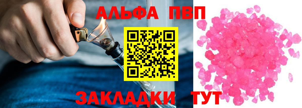 Alfa_PVP крисы CK Унеча