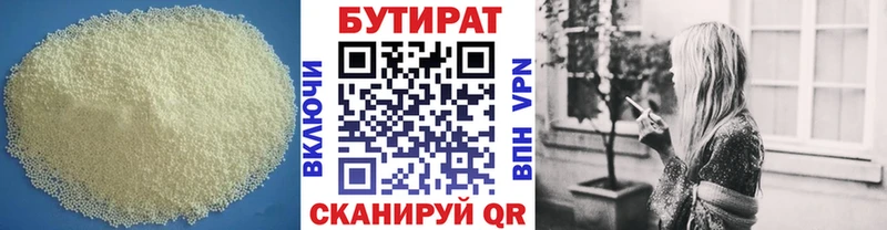 БУТИРАТ бутандиол Унеча
