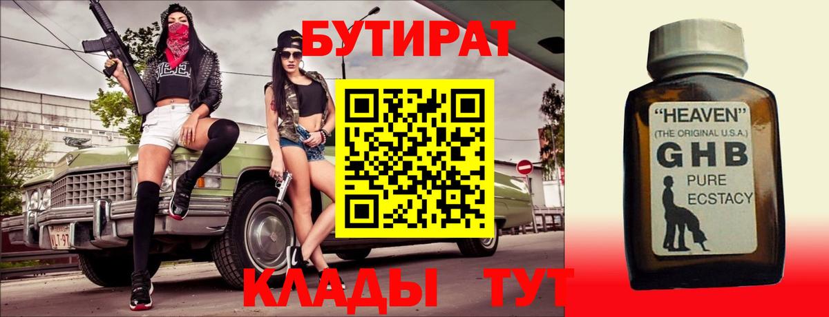 Бутират BDO Унеча