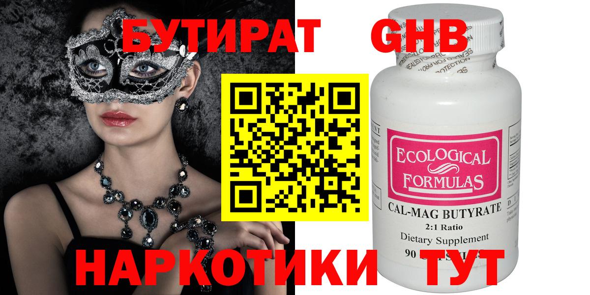 Бутират оксана  Вход с VPN  Унеча 