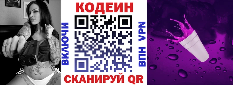 Кодеиновый сироп Lean Purple Drank  цены наркотик  hydra маркетплейс  Унеча 