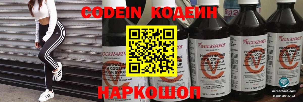 Codein напиток Lean (лин)  Вход с VPN  Унеча 