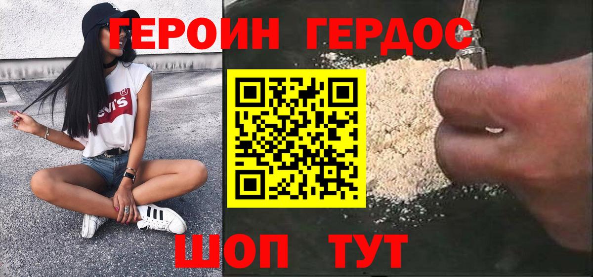 ГЕРОИН  ГЕРОИН VHQ  Вход с VPN  Унеча 