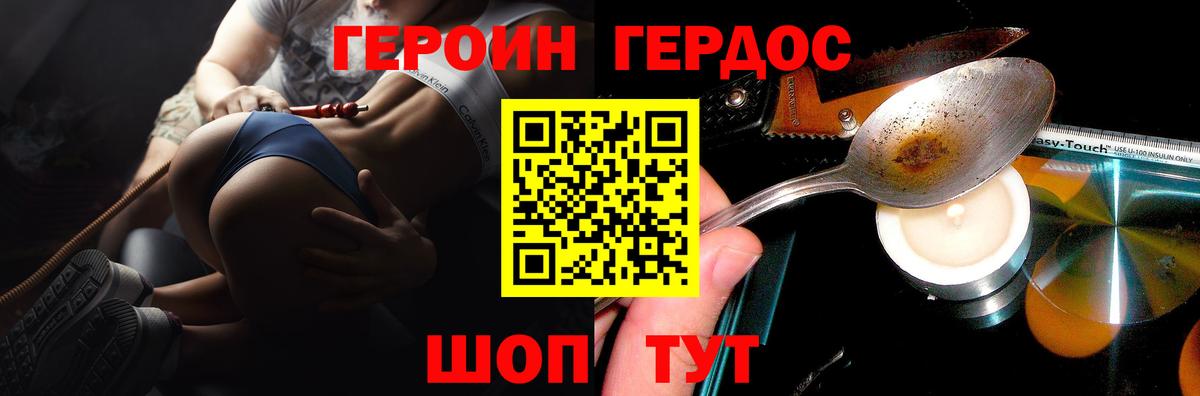 Героин Heroin Унеча
