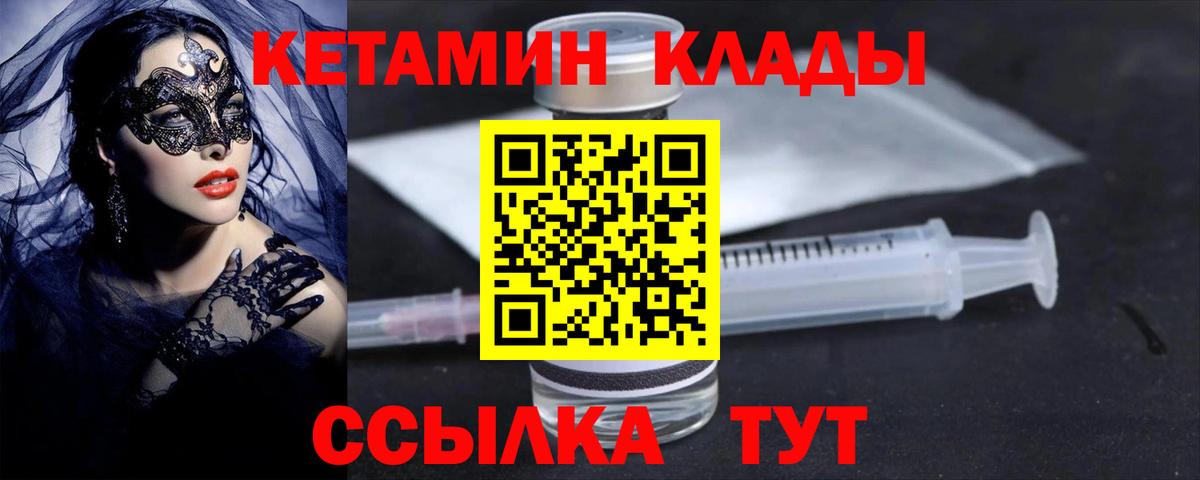 КЕТАМИН VHQ  КЕТАМИН VHQ  Унеча  Вход с VPN 